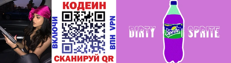 Кодеин Purple Drank  Холмск 